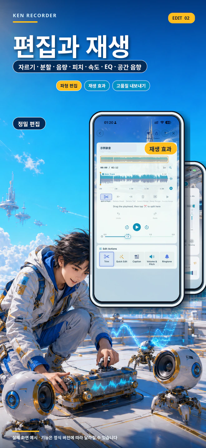 실제 파형 편집 및 재생 제어 화면이 포함된 Ken Recorder 편집과 재생 소개 카드입니다.