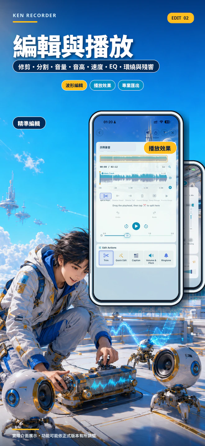 Ken Recorder 編輯與播放介紹卡,展示真實的波形剪輯和播放控制介面。